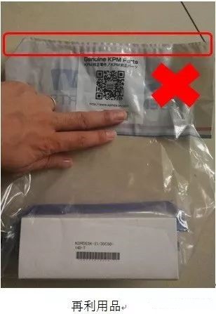 請注意！純正包裝袋是否被再利用？